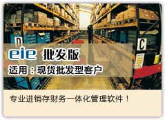 eie 批發(fā)版