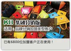 K8集團(tuán)分銷版
