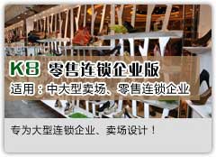 K8零售連鎖企業(yè)版
