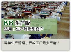 K8生產(chǎn)版